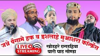 Live | Ishlahe Moashara Conference | 5 November 2024 | Khodahre Ghari Ghat Gonda U.p