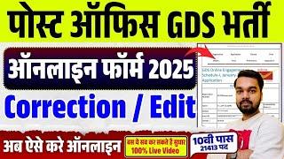 Post Office GDS Form Edit Kaise Kare | How to modify Post Office GDS Form 2025