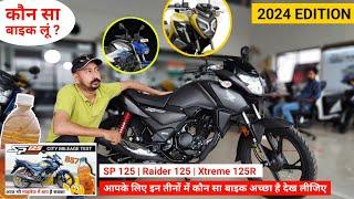 2024 में Honda SP 125 बाइक लेना आपके लिए कैसा रहेगा? | Honda SP 125 Mileage Test |SP 125 Mileage|125