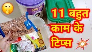 11 बहुत काम आने वाले किचन के टिप्स /11 Amazing Kitchen Tips and Tricks in Hindi/Best Kitchen Tips