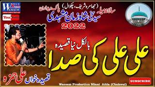 Ali Ali Ki Sada | Ali Hamza | New Qasida | Waseem Cassette House