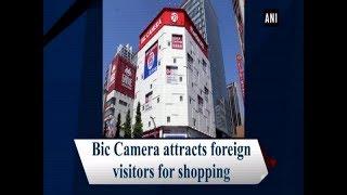 Bic Camera attracts foreign visitors for shopping - ANI News