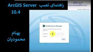 AG server 10.4 Installation راهنمای تصویری نصب آرک جی ای اس سرور نسخه 10.4