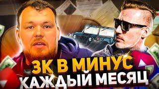 Теряют $3K в Месяц на Youtube •  3BRO / Чердак