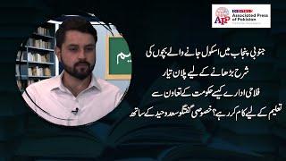 Hum aur Taleem | APP