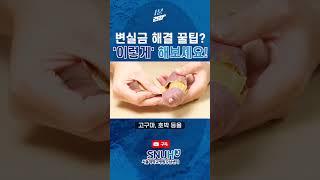 부끄러운 항문고민? 변실금 이렇게 해보세요 I 1분건강