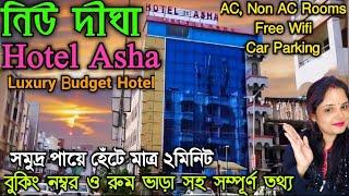 Digha Hotel Asha || Digha Hotel Near Sea Beach || Digha Budget Hotel || Digha Hotel 2025 ||