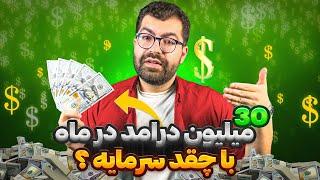 کاش قبل از 25 سالگی اینو میدونستم!|محاسبه دقیق سرمایه اولیه بر اساس واقعیت لایو مارکت