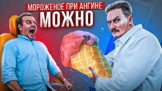 Красное горло лечим мороженым??? Советы педиатра | КЕСАРЕВ ПО ВРАЧАМ