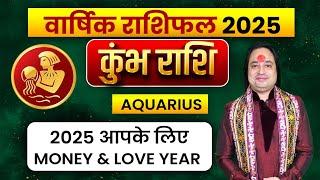 Kumbh Rashi Yearly 2025 ll कुम्भ राशि वार्षिक राशिफल 2025 ll Aquarius Yearly Prediction 2025