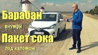 О, бедный Yaris! - Я знал его, Горацио ... обзор Toyota Yaris 1.0 [4k/UHD]