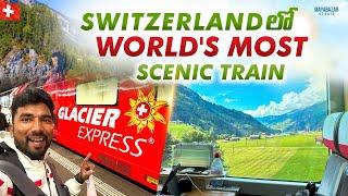 World's Most Scenic Train Ride | Glacier Express Switzerland|  Telugu Traveller