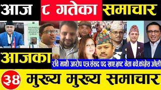 Today news  nepali news | aaja ka mukhya samachar,nepali,rabi,balen news push 8 gate 2081npl