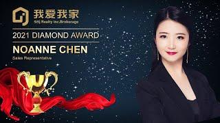 Noanne Chen 2021 领奖视频