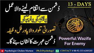 Dushman Se Nijat Ka Wazifa || Wazifa For Enemy || Ya Qahar Ya Jabbar Ka Wazifa || Powerful Wazifa