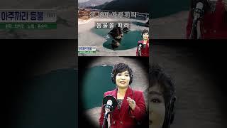 아주까리 등불 [원곡 최병호 1941] 노래 홍순이