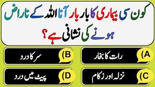 Dilchasp Islamic Question Answer | Islamic Sawal Jawab | Amazing Islami Paheliyan |Best Urdu Quiz|VM