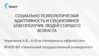 Черепанов Антон Викторович