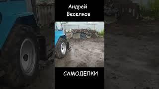 Дождик работать не даёт Что нового)) #automobile #farming #homemade_tractor