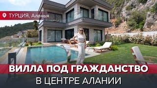 Виллы в Турции под гражданство. Люкс вилла в Алании. Купить виллу в Алании