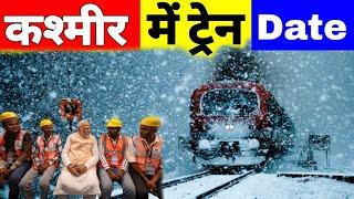 Tunnel T1 Update | USBRL Project | Jammu Kashmir Rail Line | Delhi to Srinagar Direct Train