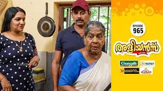 Aliyans - 965 | അമ്മ | Comedy Serial (Sitcom) | Kaumudy