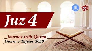 Journey with Quran - Juz 4 Tafseer | Urdu