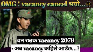 sad news  || ban rakshak notice || ban rakshak vacancy 2079