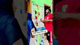 सफ़ाई अभियान  #funnyshorts #comedyshorts #laugh #comedy #funny
