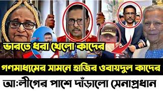 ajker  Bangla Khobor 16 Nov 2024 | Bangladesh Latest News | Somoy songbad | Sheikh Hasina news