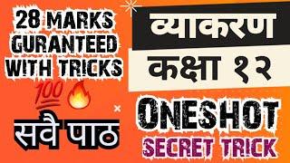 Nepali Byakaran Complete Oneshot |Class 12