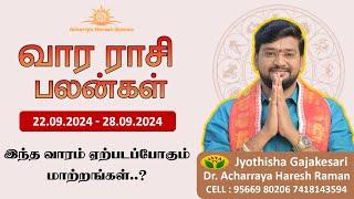 வார ராசிபலன் 22.09.2024 - 28.09.2024  | Vara Rasipalan | Weekly Rasi Palan | இந்த வார ராசி பலன்கள் |