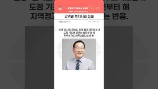 임명 첫날부터 전남도정에 찬물을..?