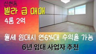 NO637 [ 은행 예탁금리 2배 가능? ] 저렴한 경기 광주 빌라 매매