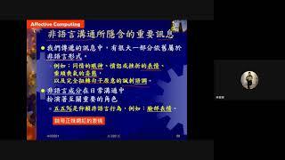 國立臺南大學 核心概念影片【非語言溝通所隱含的重要訊息】