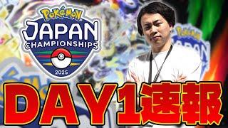 【ポケカ/速報】PJCS2025DAY1速報