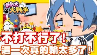 《哲平》手機遊戲 貓咪大戰爭 - 狂闖猛闖!! 不打不行啊!! | 這一次一定要抵達最後面!!