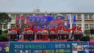 2023년 제27회 고창군 공음면민 축제  - 공음주민자치 태극힐링퓨전난타회원 공연 #어부바 #강사염보윤