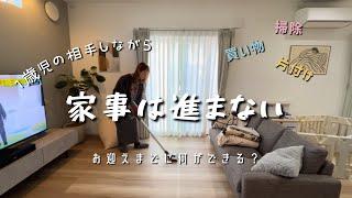 【2児の母】1歳息子が絶賛後追い中の為今日も家事が進まない