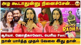 Bottle Radha-வின் கொண்டாட்டம்..! | Sanchana Natarajan Speech | Guru Somasundaram | Bottle Radha