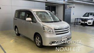 【大昌行易手車】2009 TOYOTA NOAH