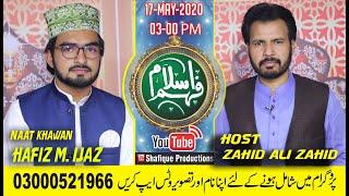 Fehm-e-Islam Episode 7 | Ramzan transmission 2020 | Shafique Productions