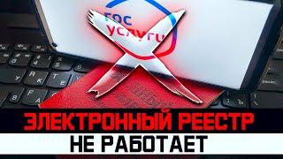 Электронный реестр не работает. Новый закон о военном положении