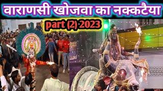 YouTube par pahli bar khojwa nakkataiya me bhavy || लाग निकाला  गया || most beautiful lag || 2023