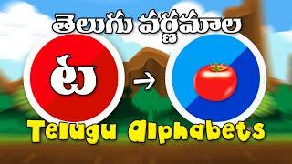 Telugu Varnamala | Learn Telugu Alphabets for Kids | 47 Min. Animation Video for Children