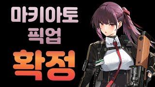 소녀전선2 다음 픽업 마키아토(WA2000) 확정!! 중섭 할배의 마키아토 라이브 설명회