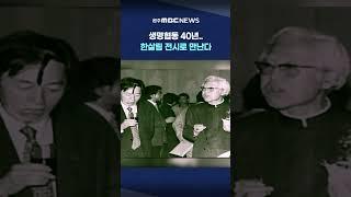 [MBC 뉴스데스크 원주] 생명협동 40년.. 한살림 전시로 만난다