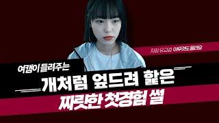 인간이지만 강아지 흉내를 내고싶었던 여캠 !