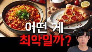 뭐가 더 살찔까? 라면 vs. 피자 | 과학적 비교분석 | 다이어트 최악의 음식은?