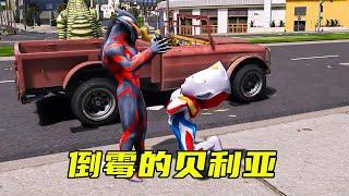 Beria wanted to make trouble for Sai Luo, but was picked up by the little Ultramans!